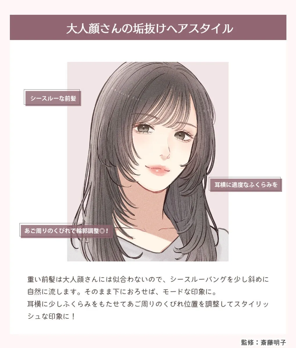 大人顔さんにおすすめの垢抜けヘア 大人顔さんにおすすめの垢抜けヘア